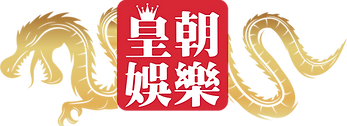 皇朝娛樂,娛樂城