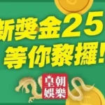 網上賭埸的好處與玩法