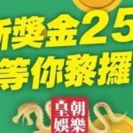 老虎機玩法攻略與選台技巧
